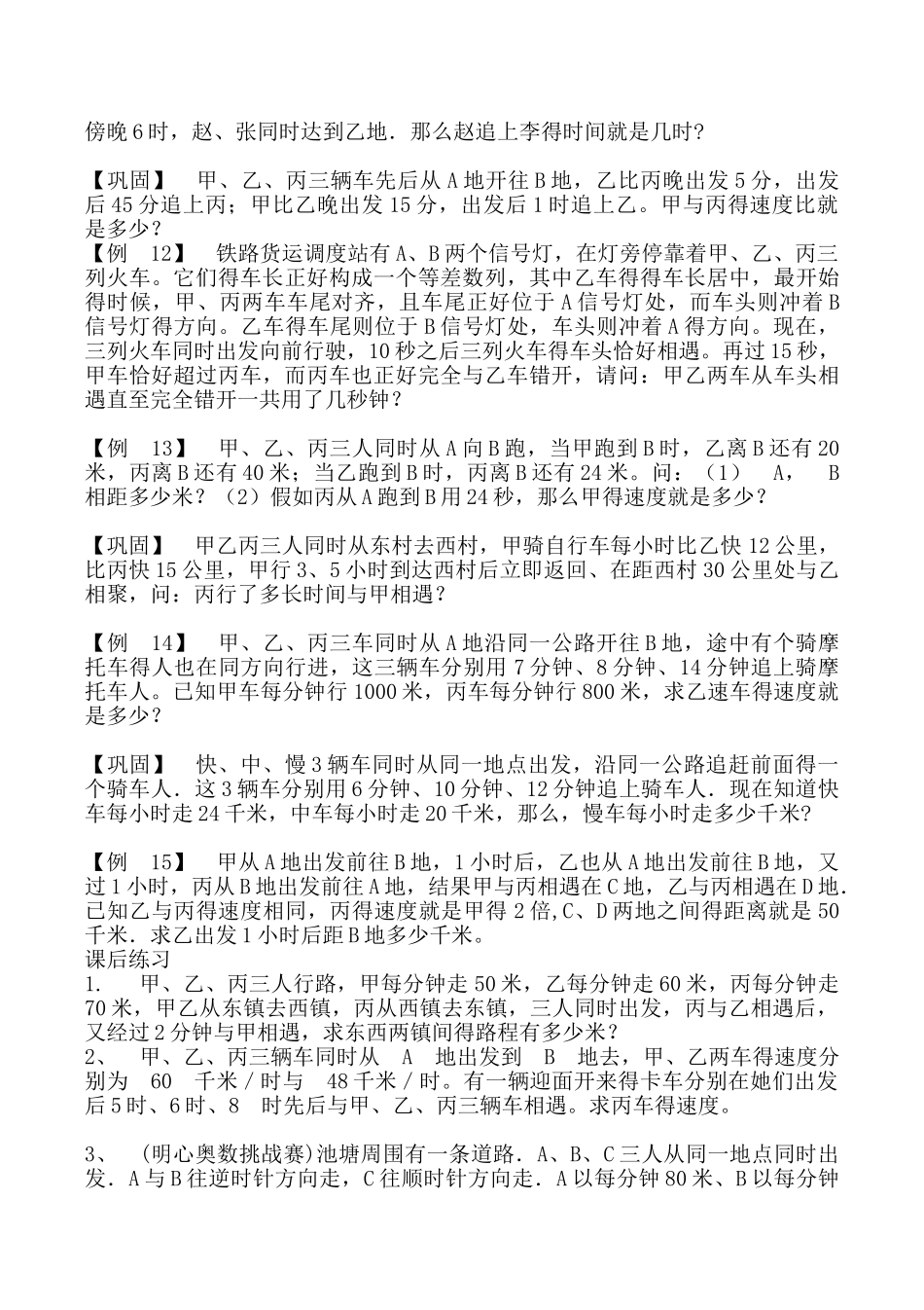 五年级奥数行程问题五大专题_第3页