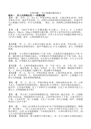 五年级奥数行程问题五大专题