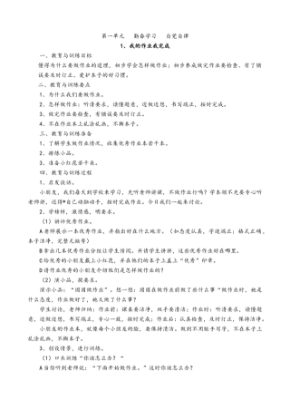 五年级廉洁教育教案