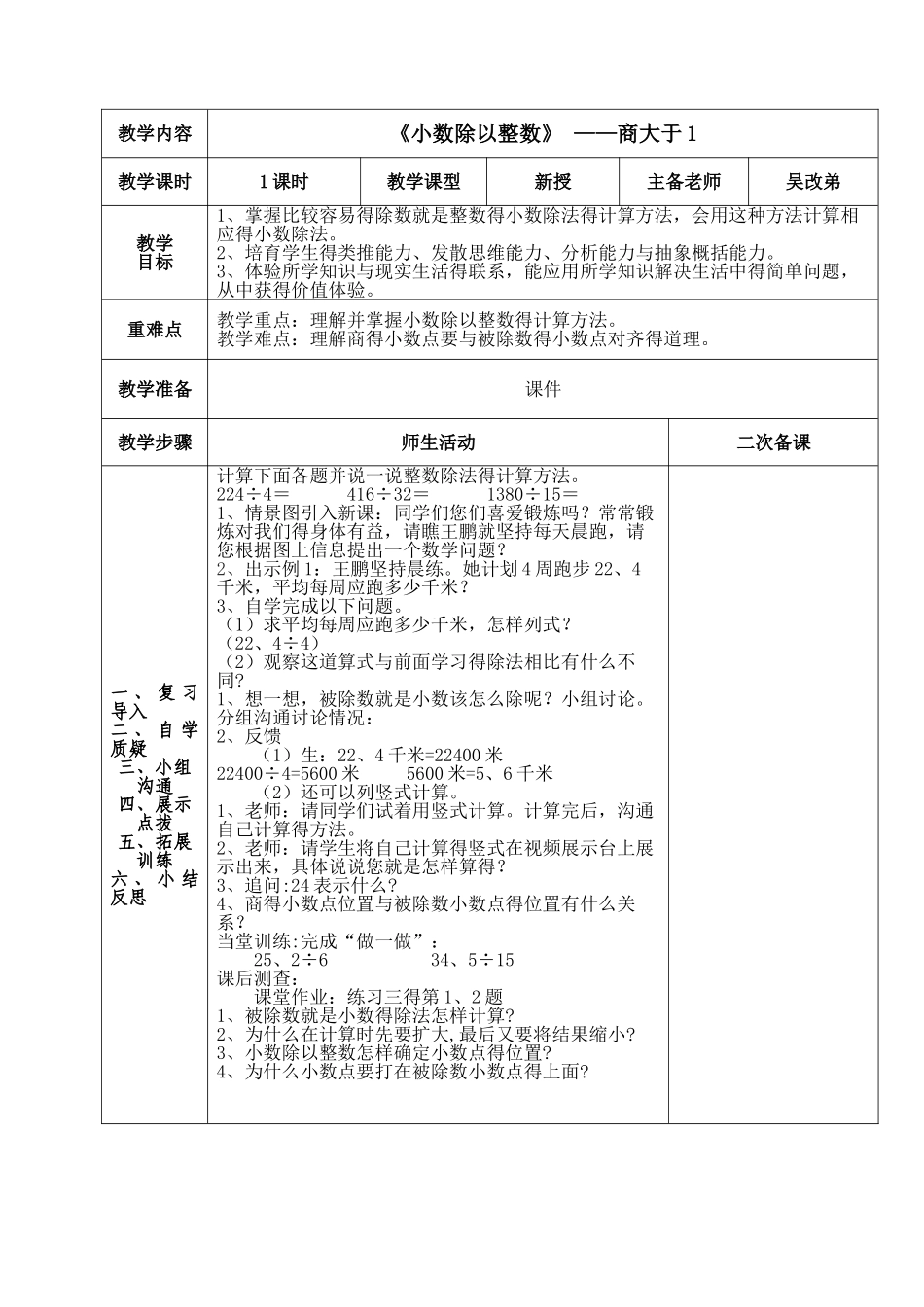 五年级小数除法教案_第1页