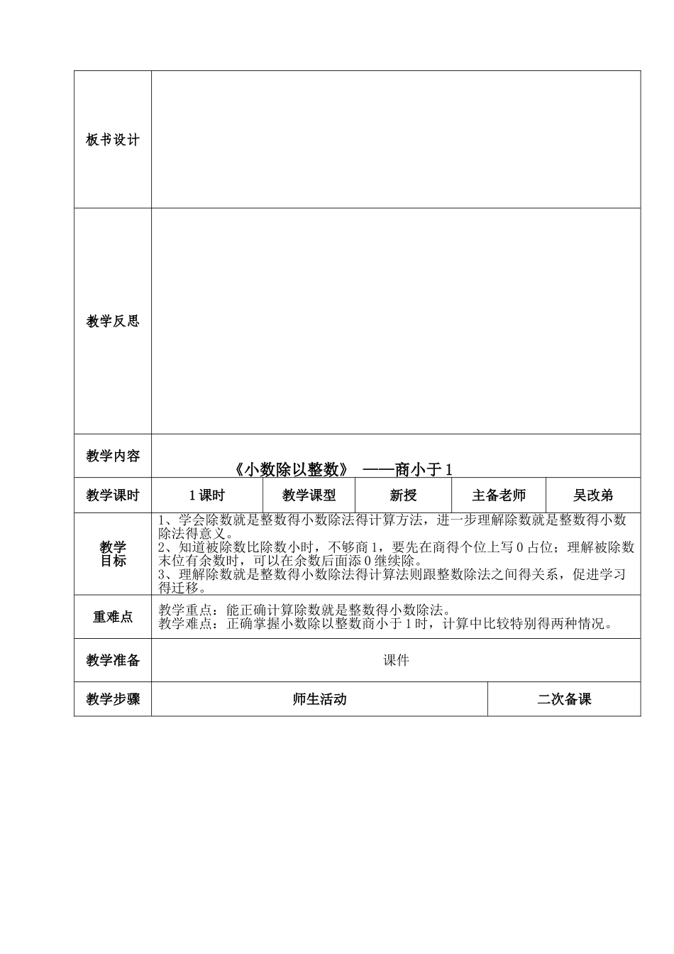 五年级小数除法教案_第2页