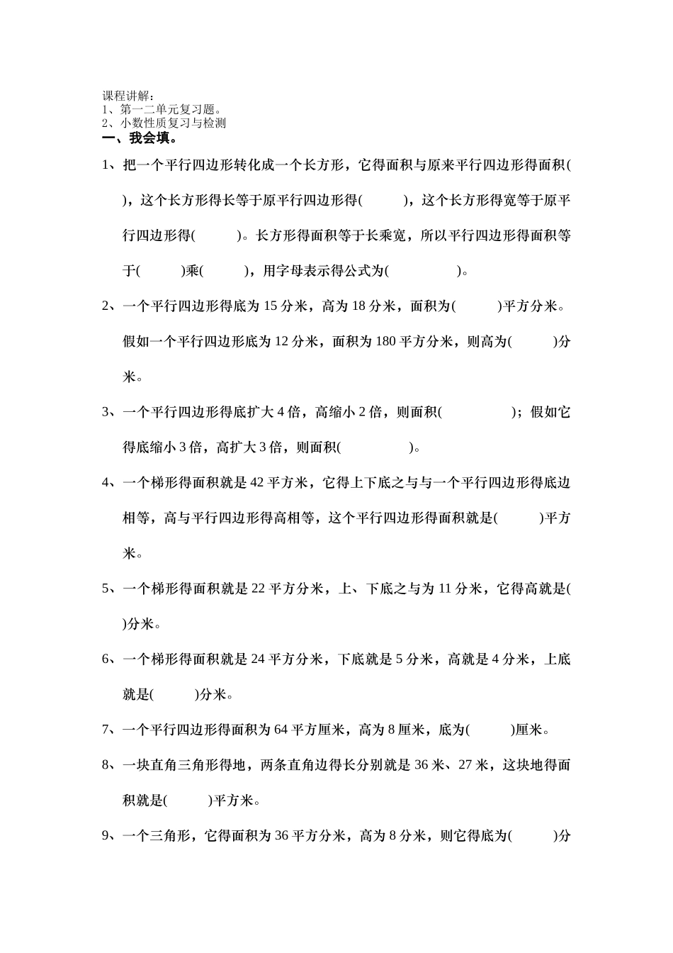 五年级数学2份_第1页