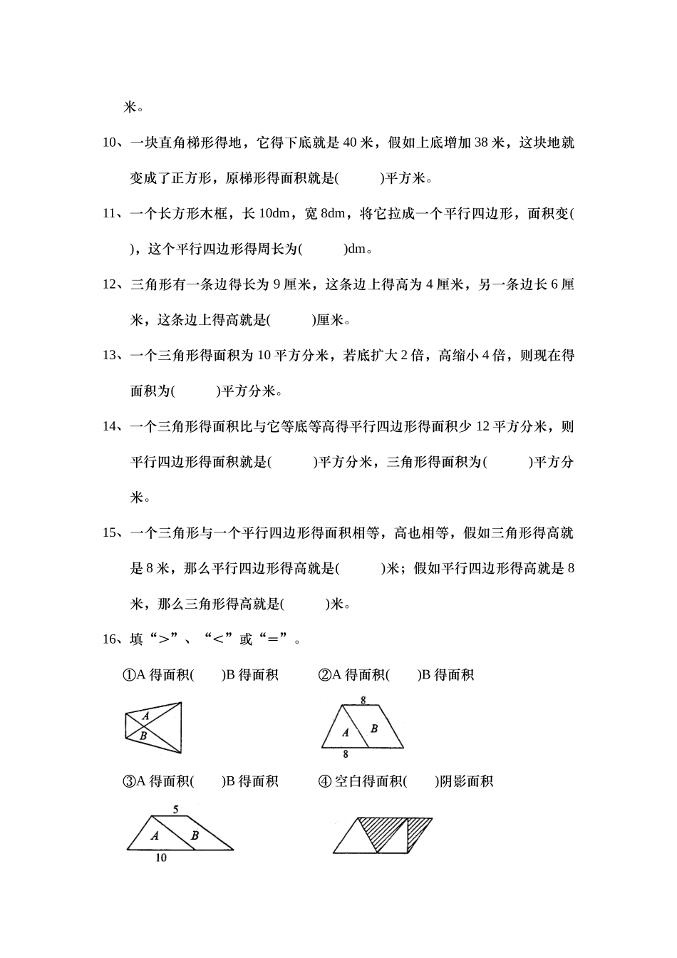 五年级数学2份_第2页