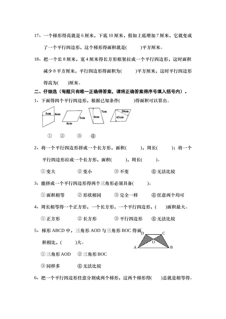 五年级数学2份_第3页