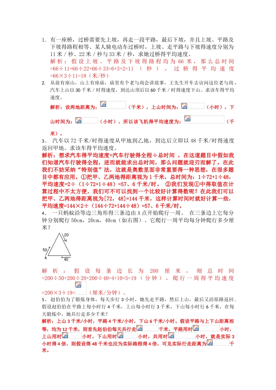 五年级数学奥数题_第1页