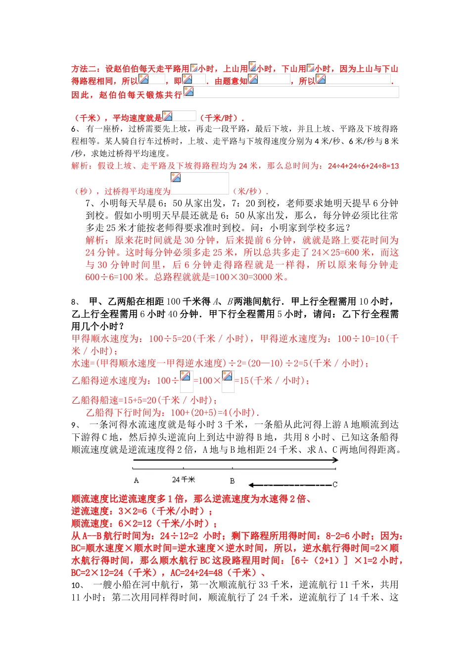 五年级数学奥数题_第2页