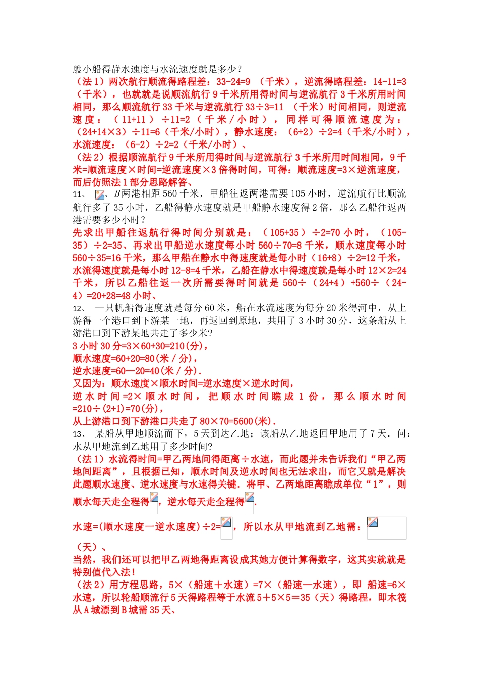 五年级数学奥数题_第3页