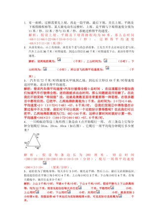五年级数学奥数题