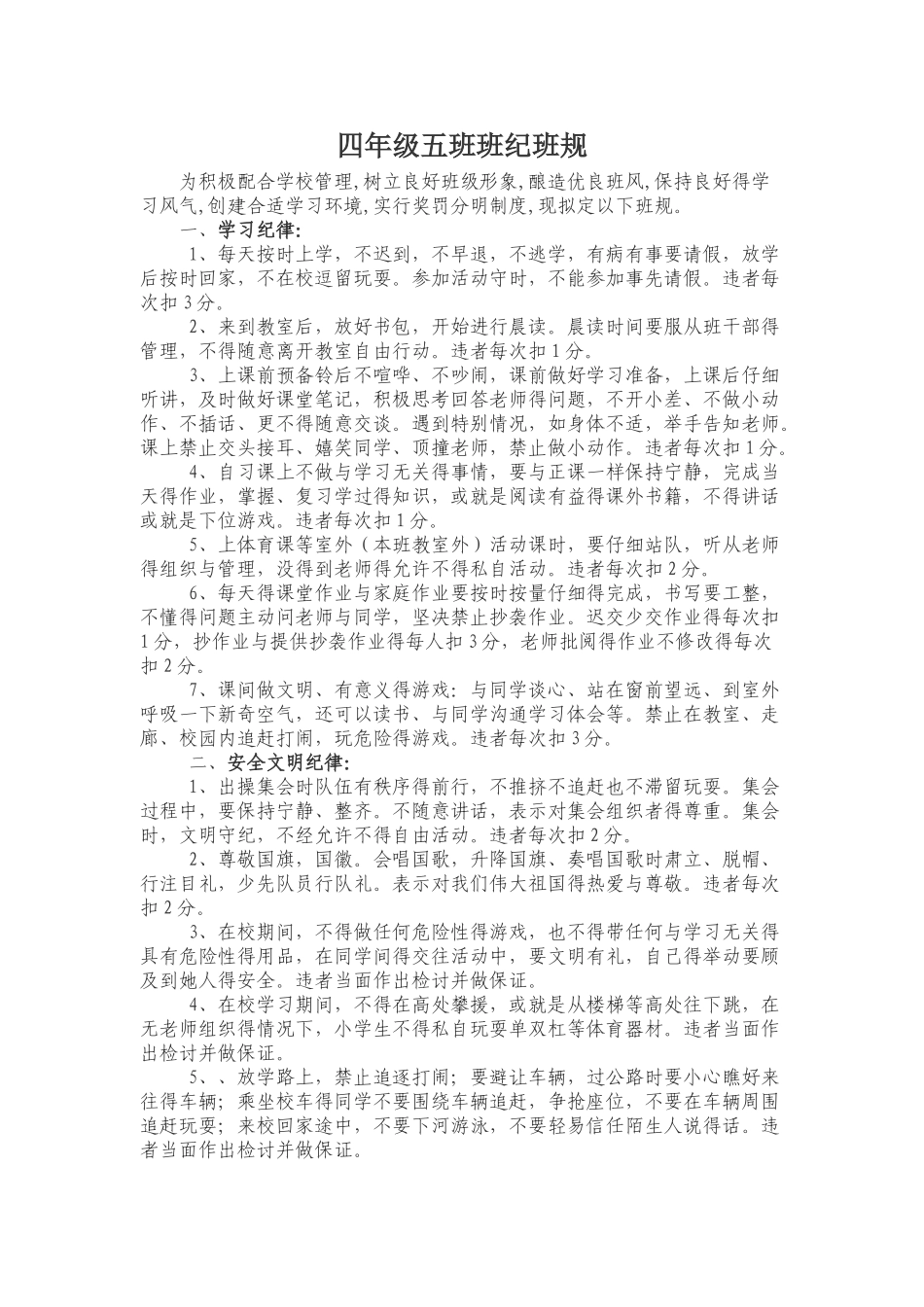 五年级小学生班规_第1页