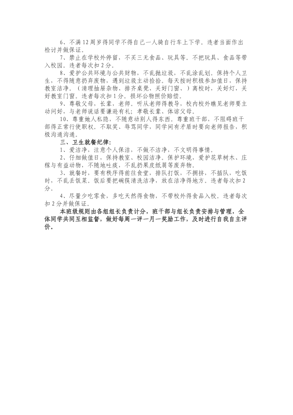 五年级小学生班规_第2页