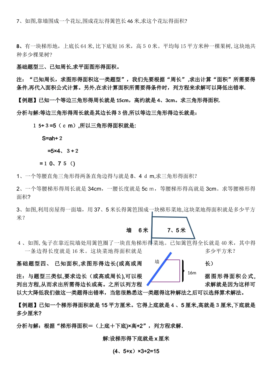 五年级数学上册平面图形的面积归纳与练习_第2页