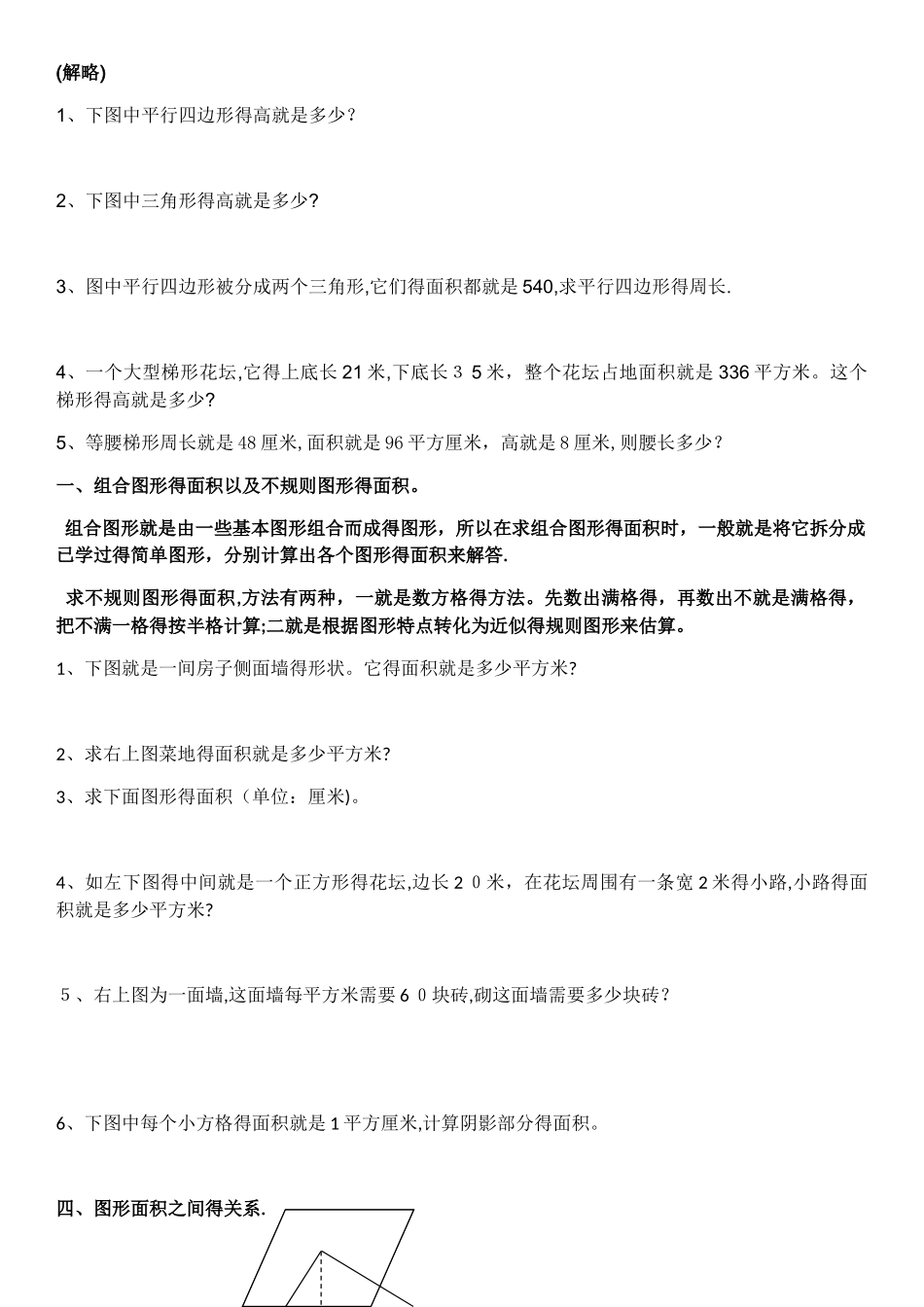 五年级数学上册平面图形的面积归纳与练习_第3页