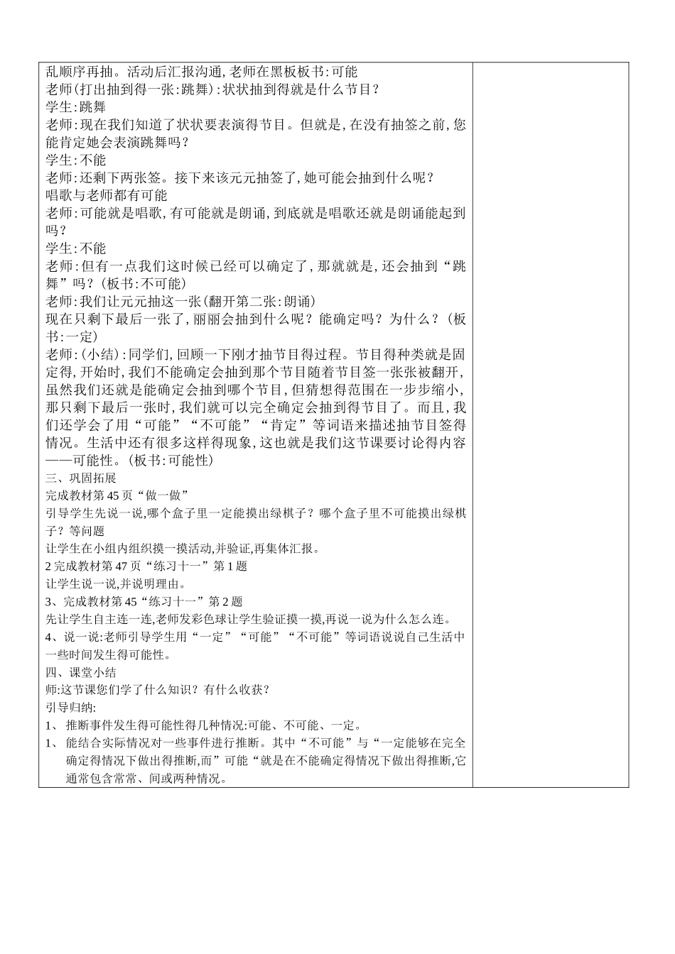 五年级数学可能性集体备课教案_第2页