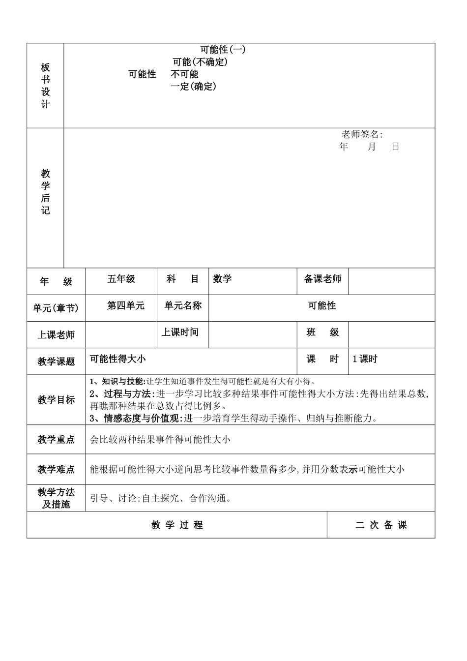 五年级数学可能性集体备课教案_第3页