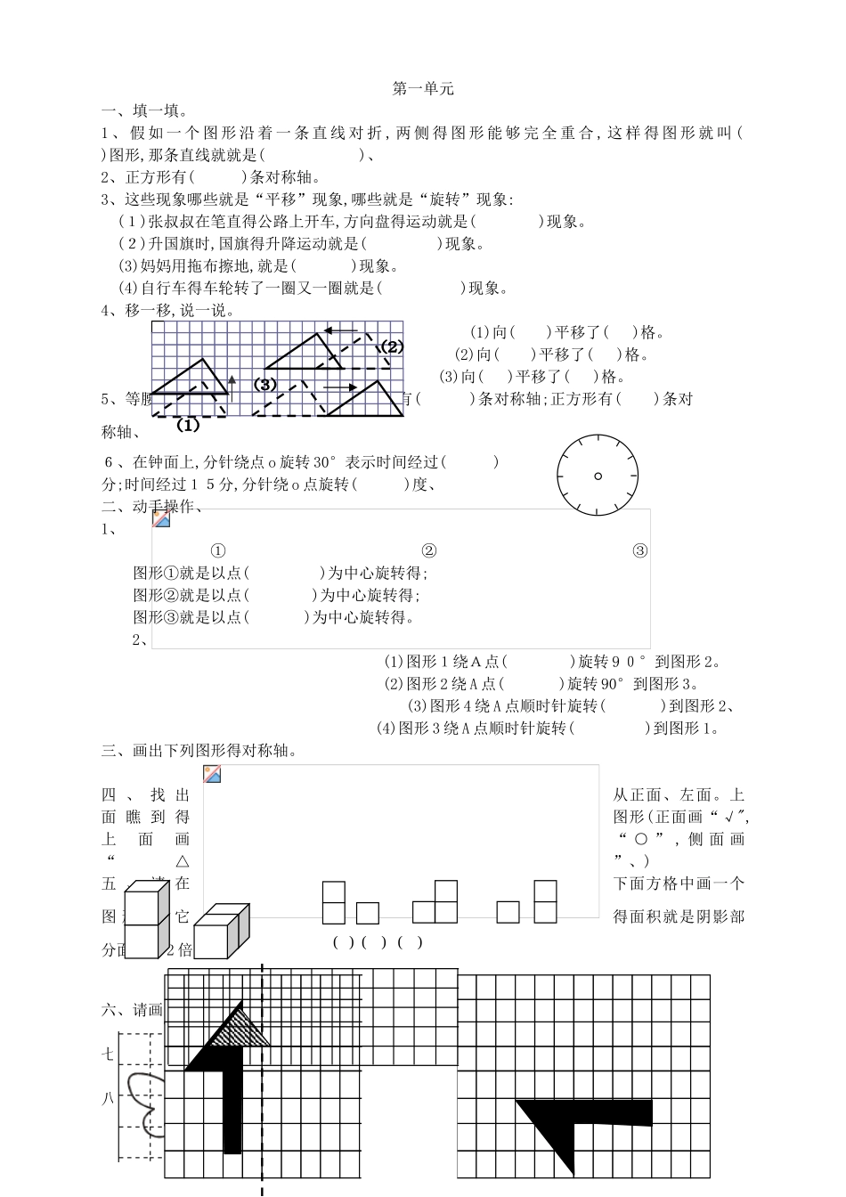 五年级数学下册第四单元试题及答案_第1页