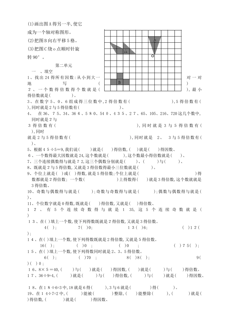 五年级数学下册第四单元试题及答案_第2页