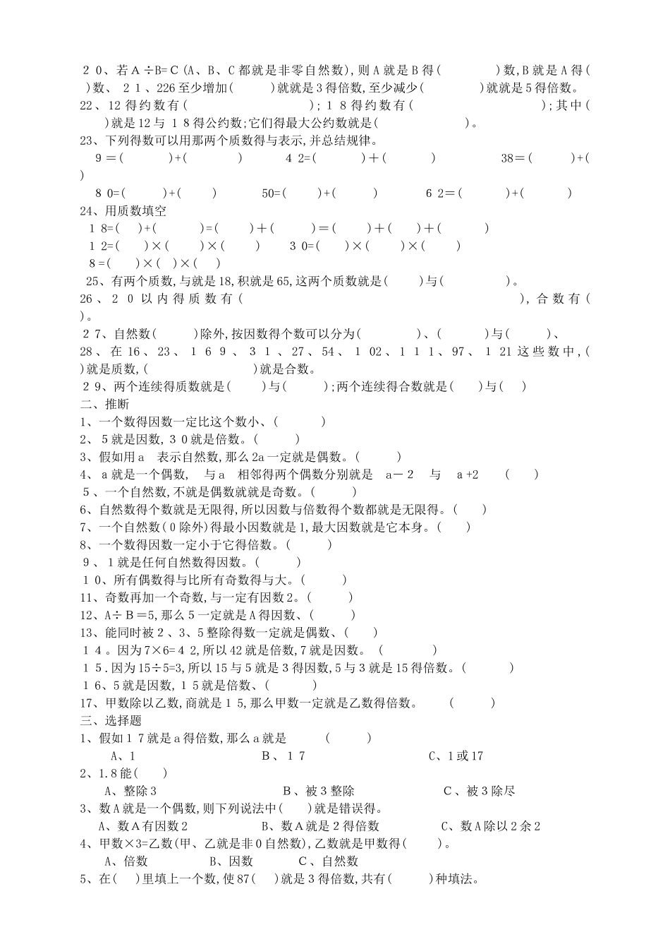 五年级数学下册第四单元试题及答案_第3页