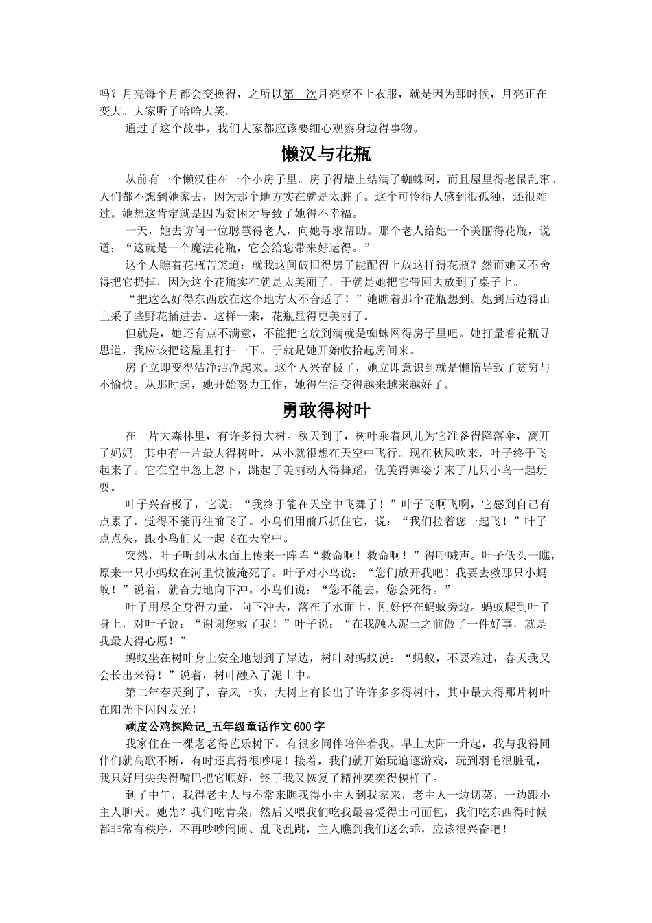 五年级童话故事_第2页