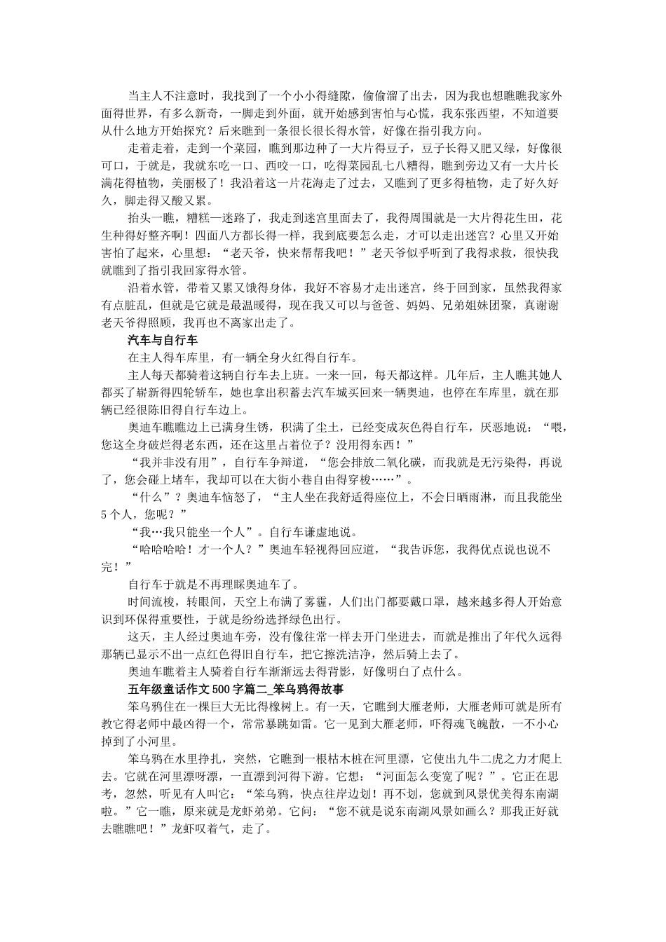 五年级童话故事_第3页