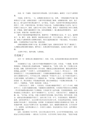五年级童话故事