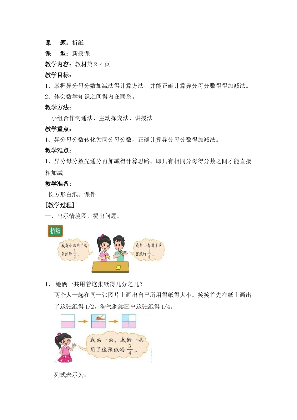 五年级数学下册教案_第1页