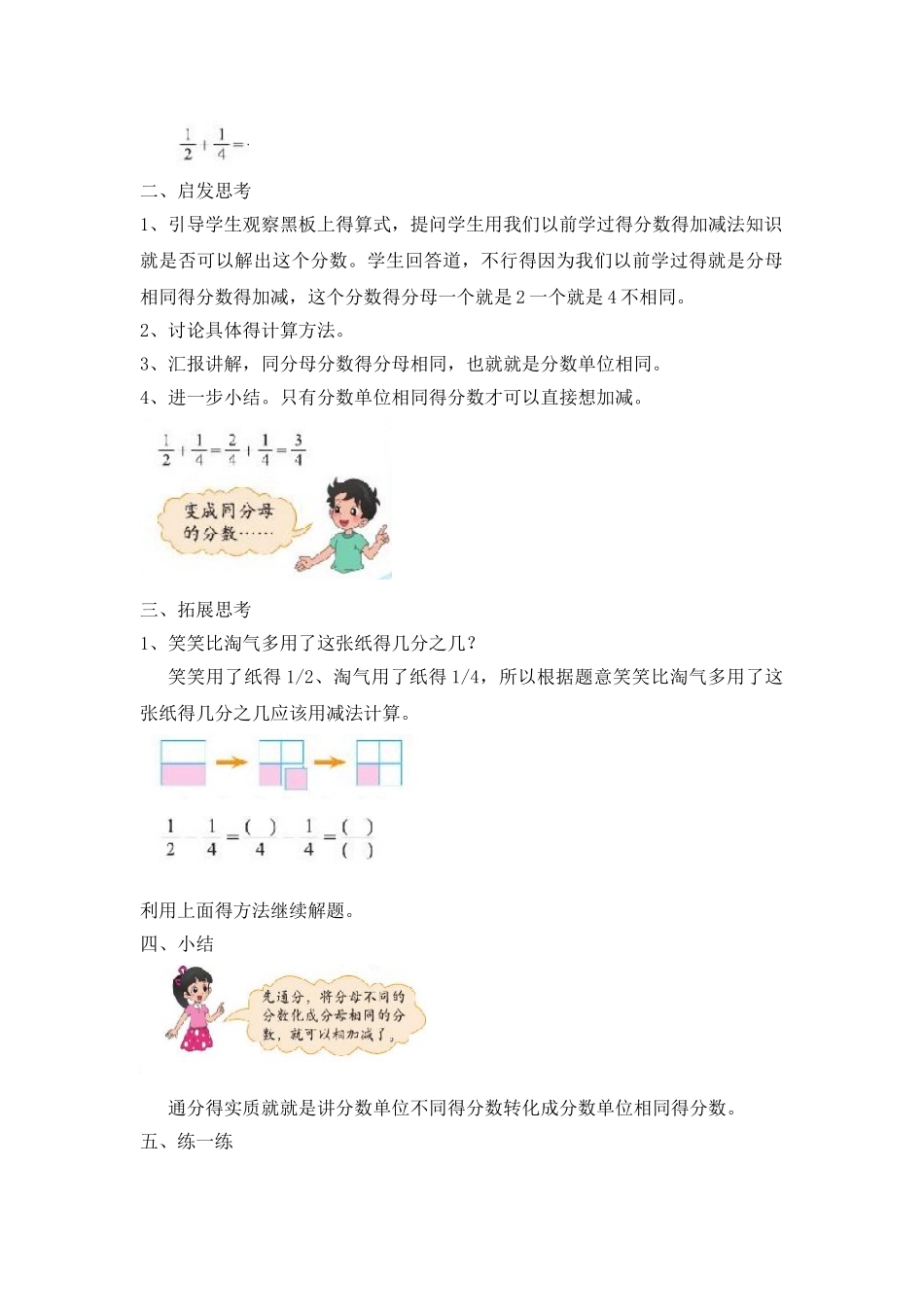 五年级数学下册教案_第2页