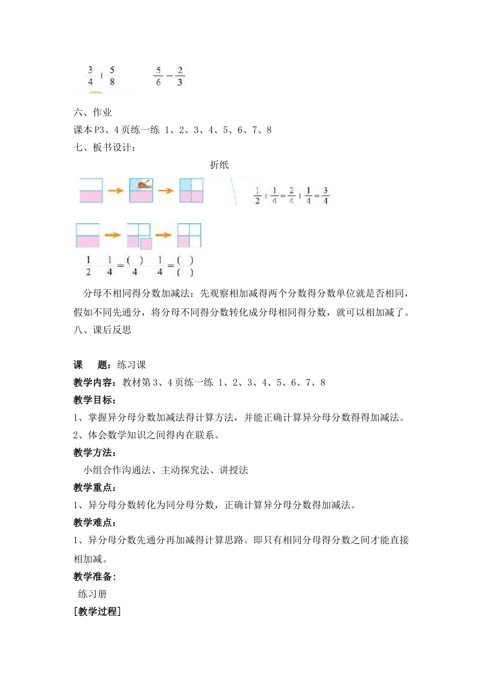 五年级数学下册教案_第3页