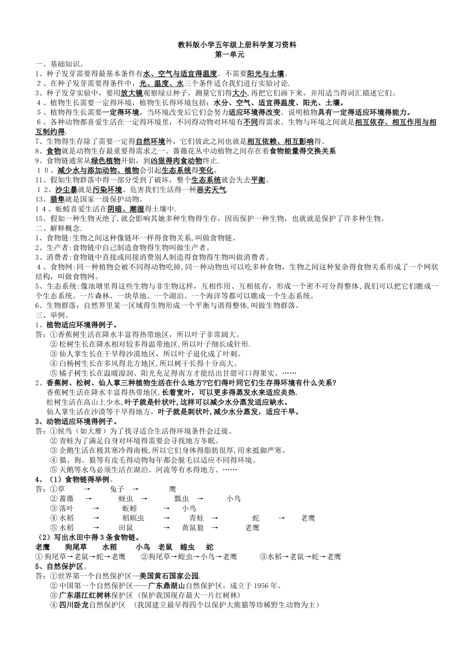 五年级科学上册科学复习资料完整版_第1页