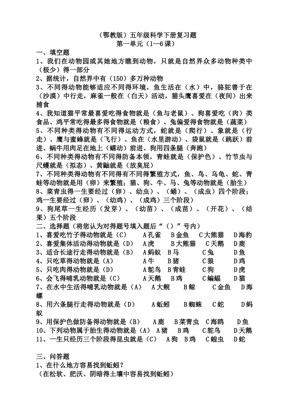 五年级科学下册复习题_第1页