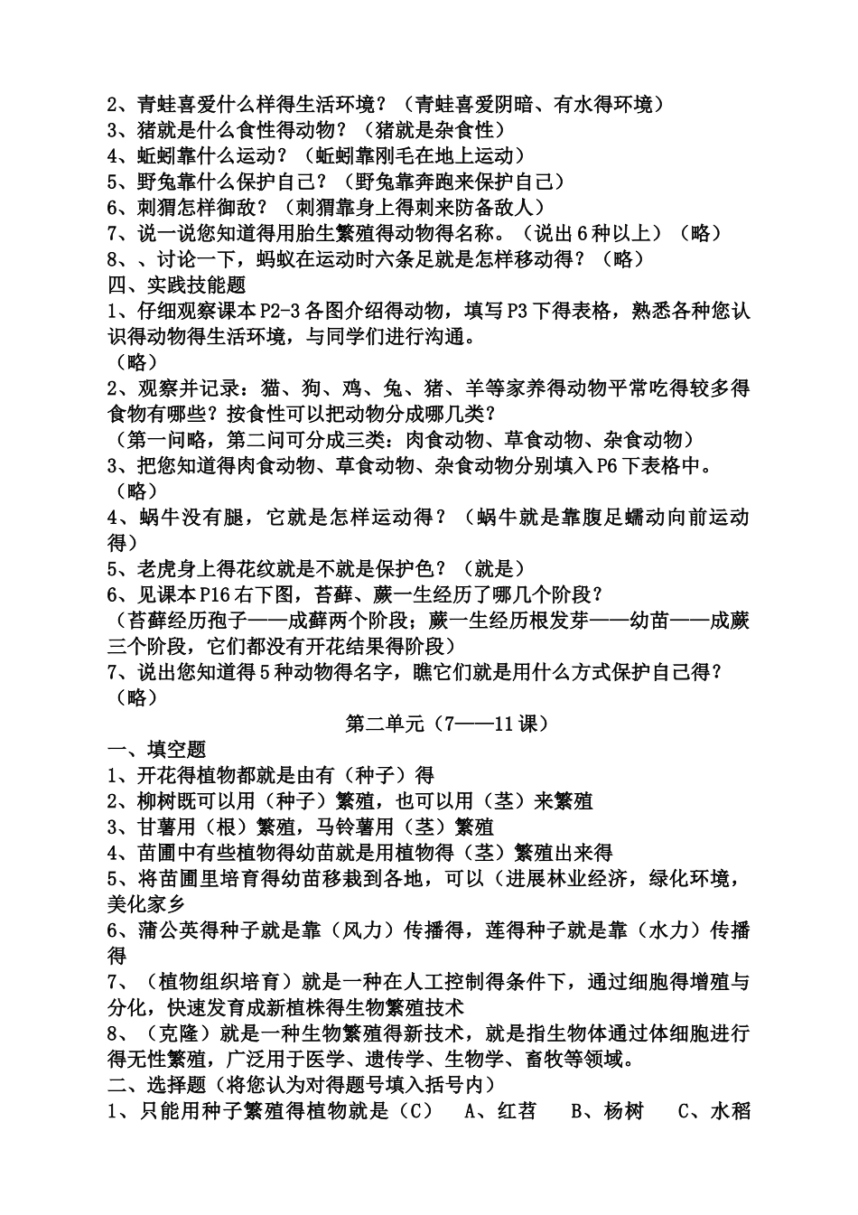 五年级科学下册复习题_第2页