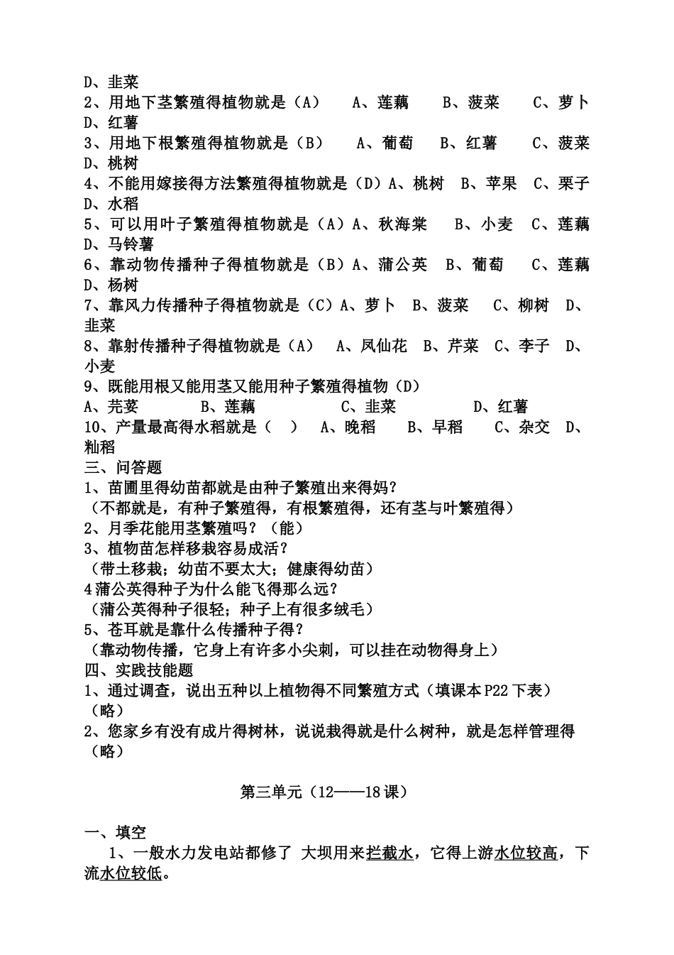 五年级科学下册复习题_第3页