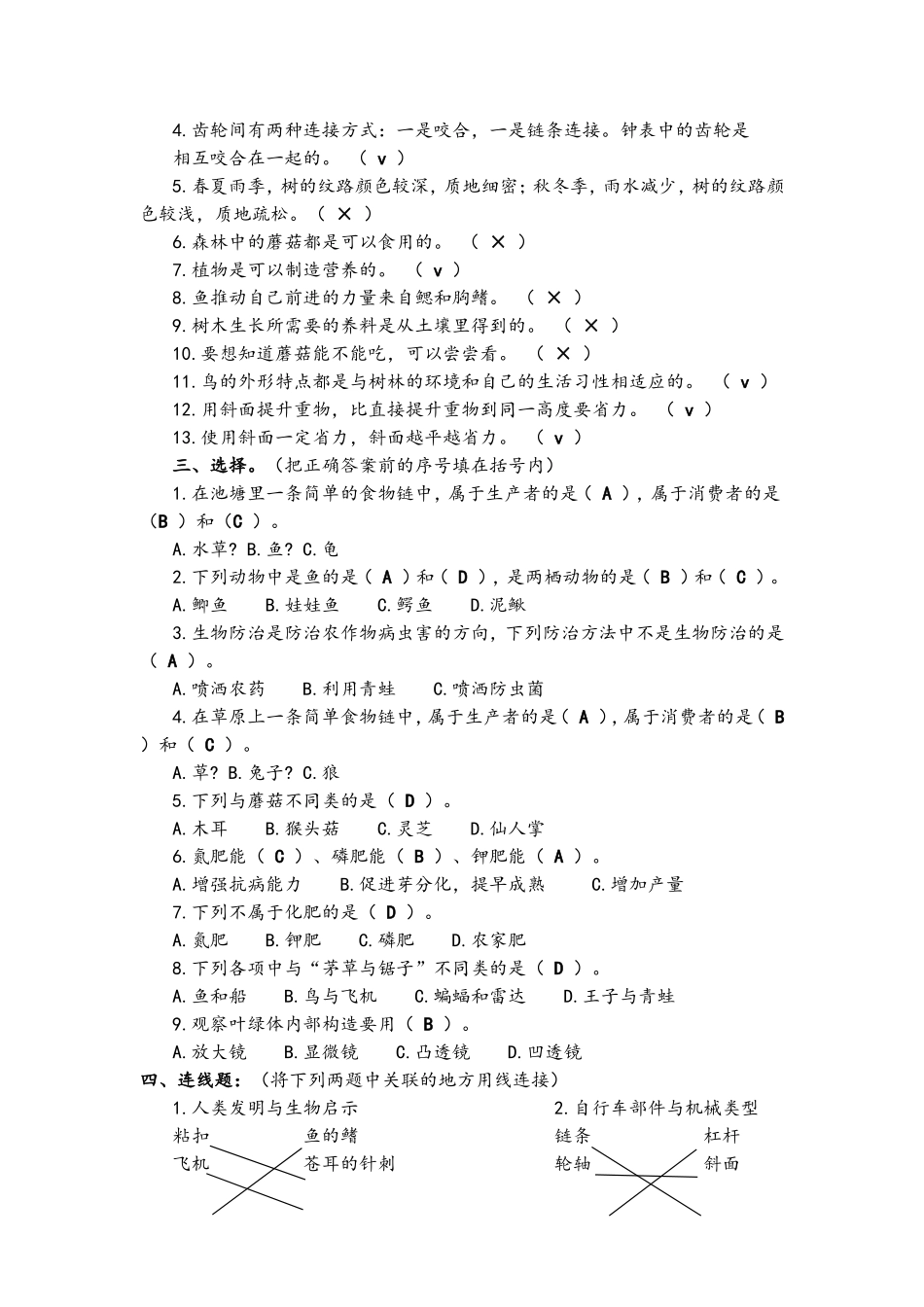 五年级科学参考答案_第2页