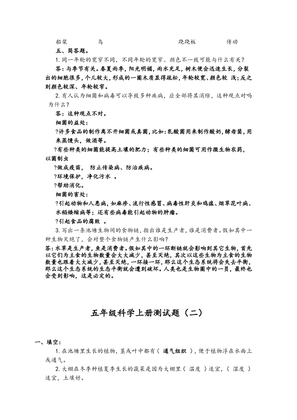 五年级科学参考答案_第3页