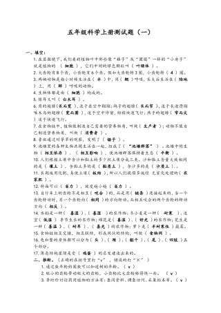 五年级科学参考答案