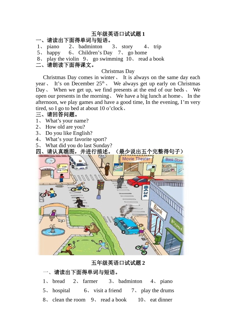 五年级英语口语试题_第1页