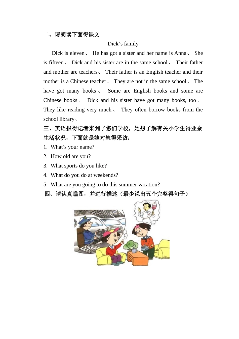 五年级英语口语试题_第2页