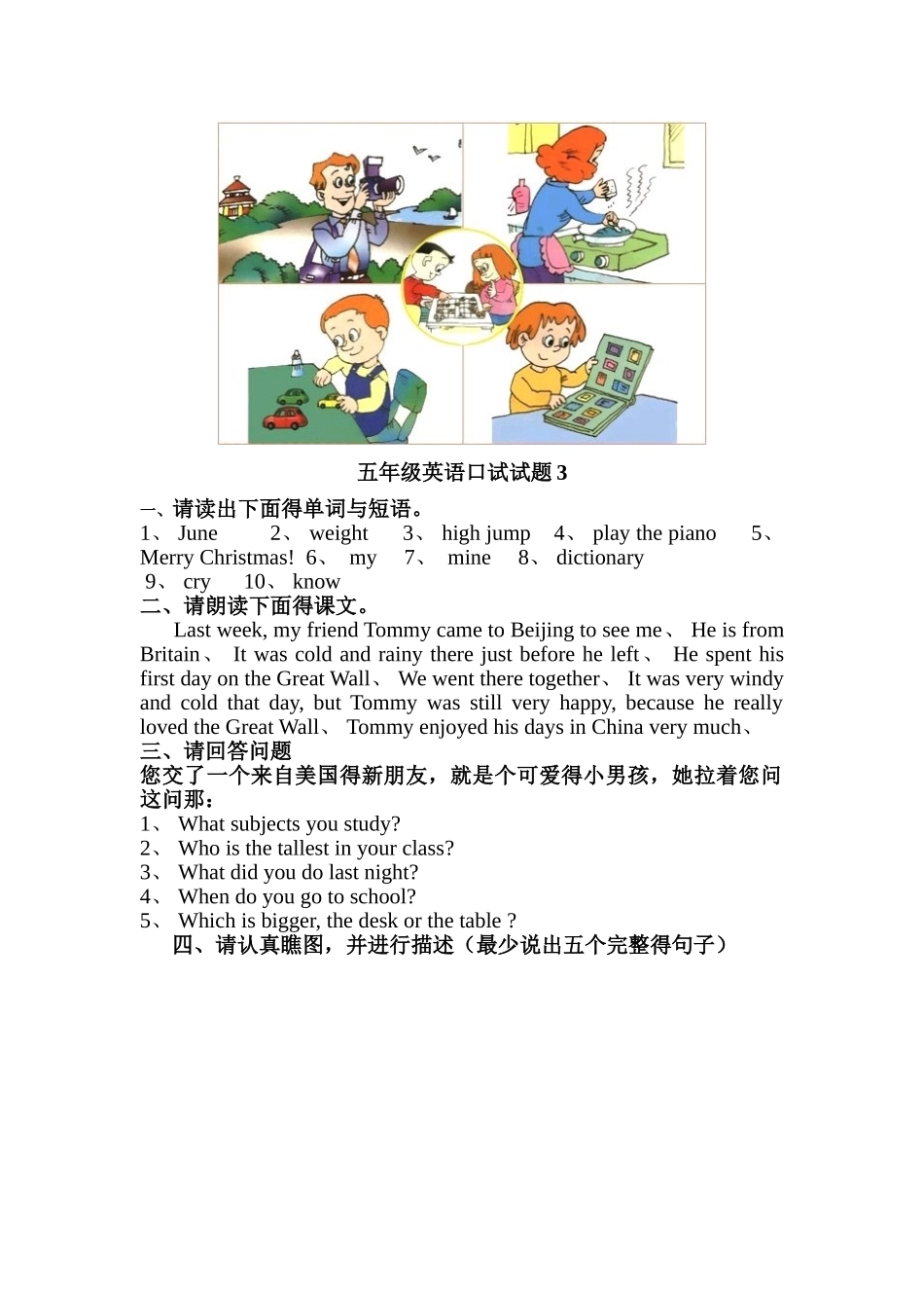 五年级英语口语试题_第3页