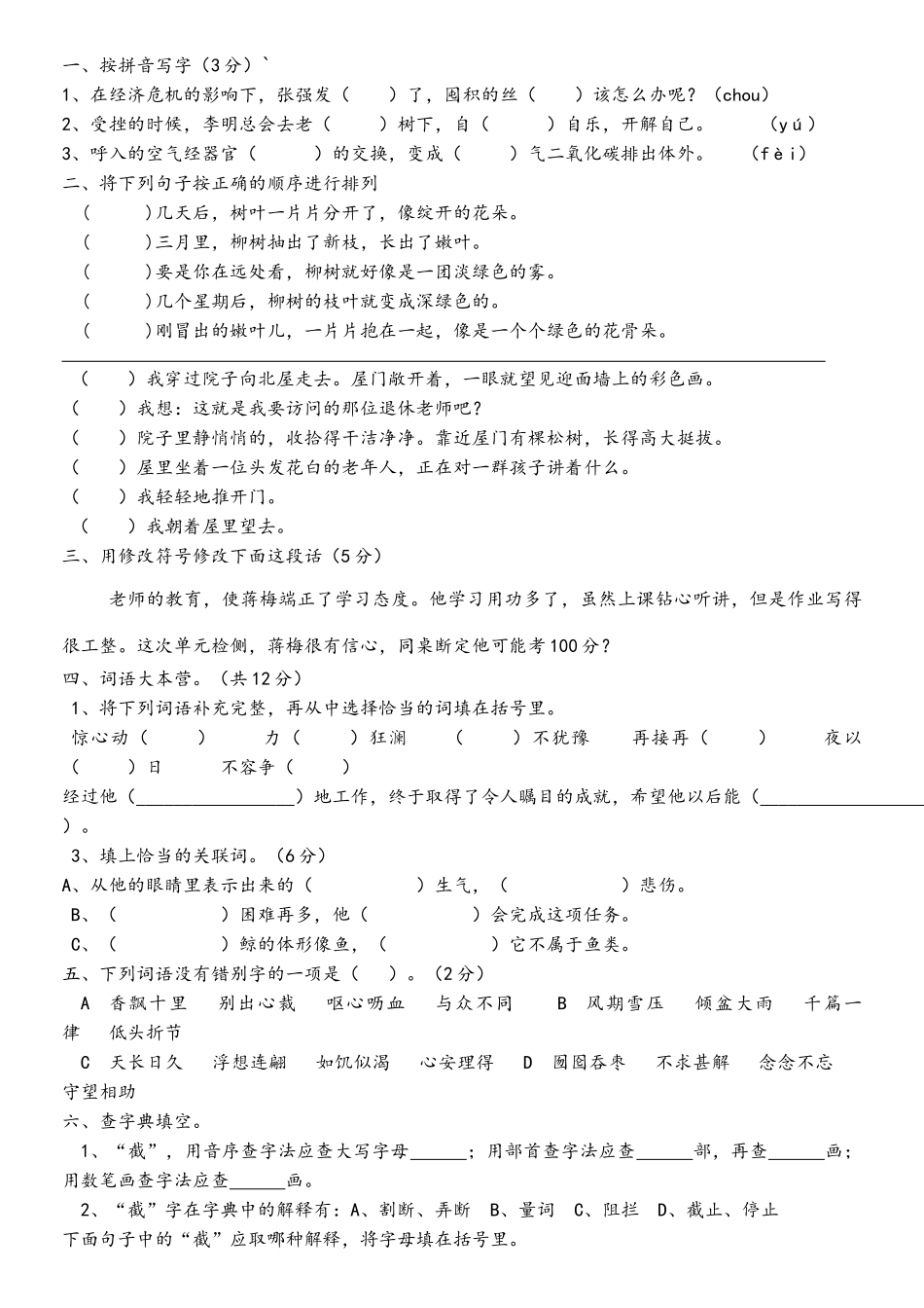 五年级语基练习题_第1页