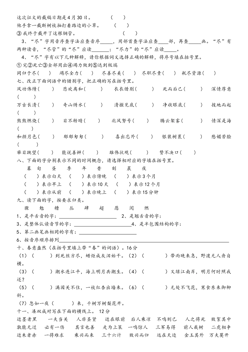 五年级语基练习题_第2页