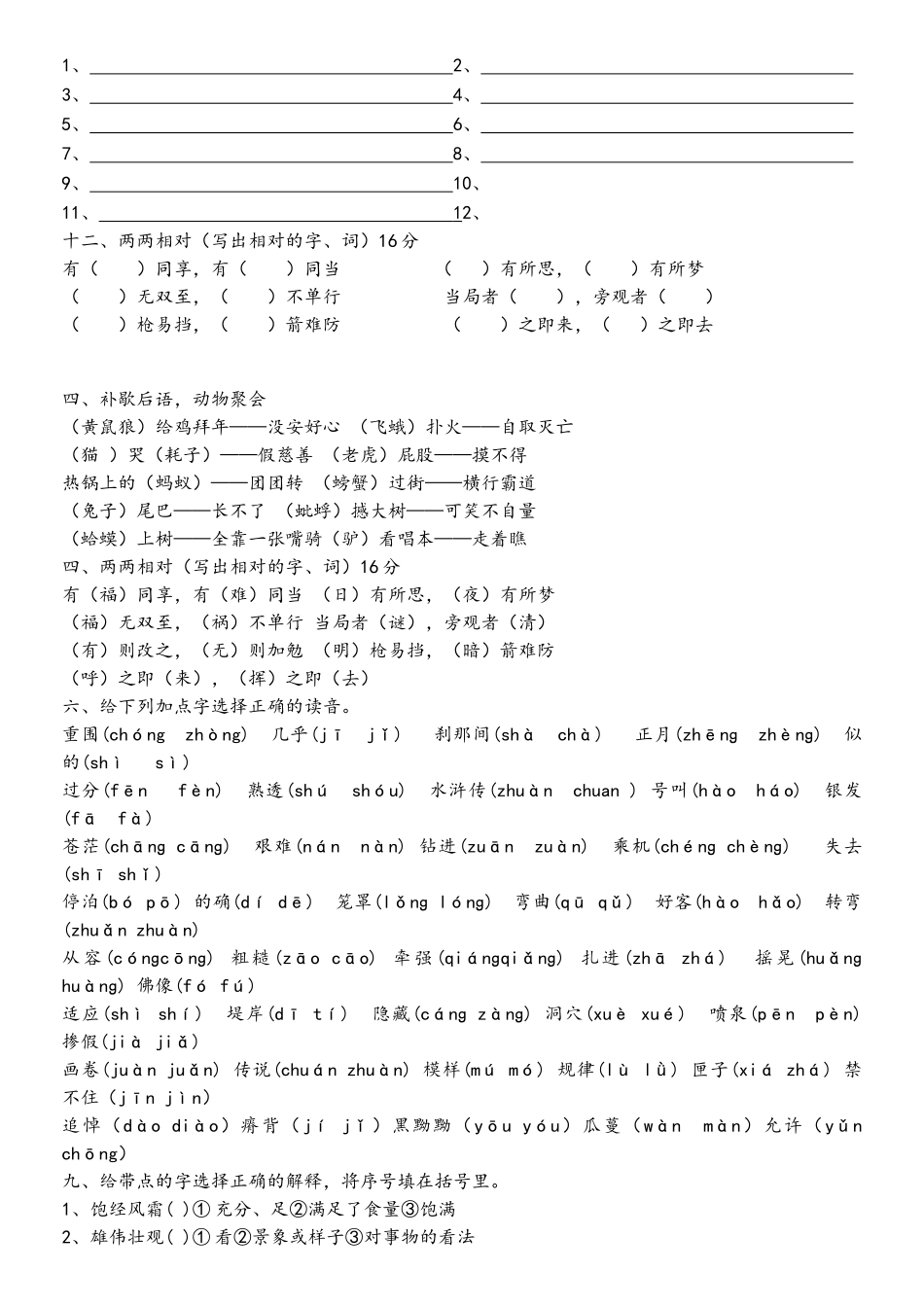 五年级语基练习题_第3页