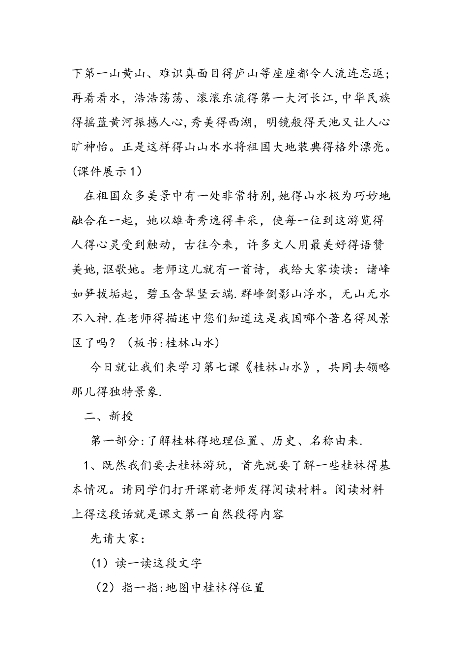 五年级语文《桂林山水》优秀教案设计_第2页