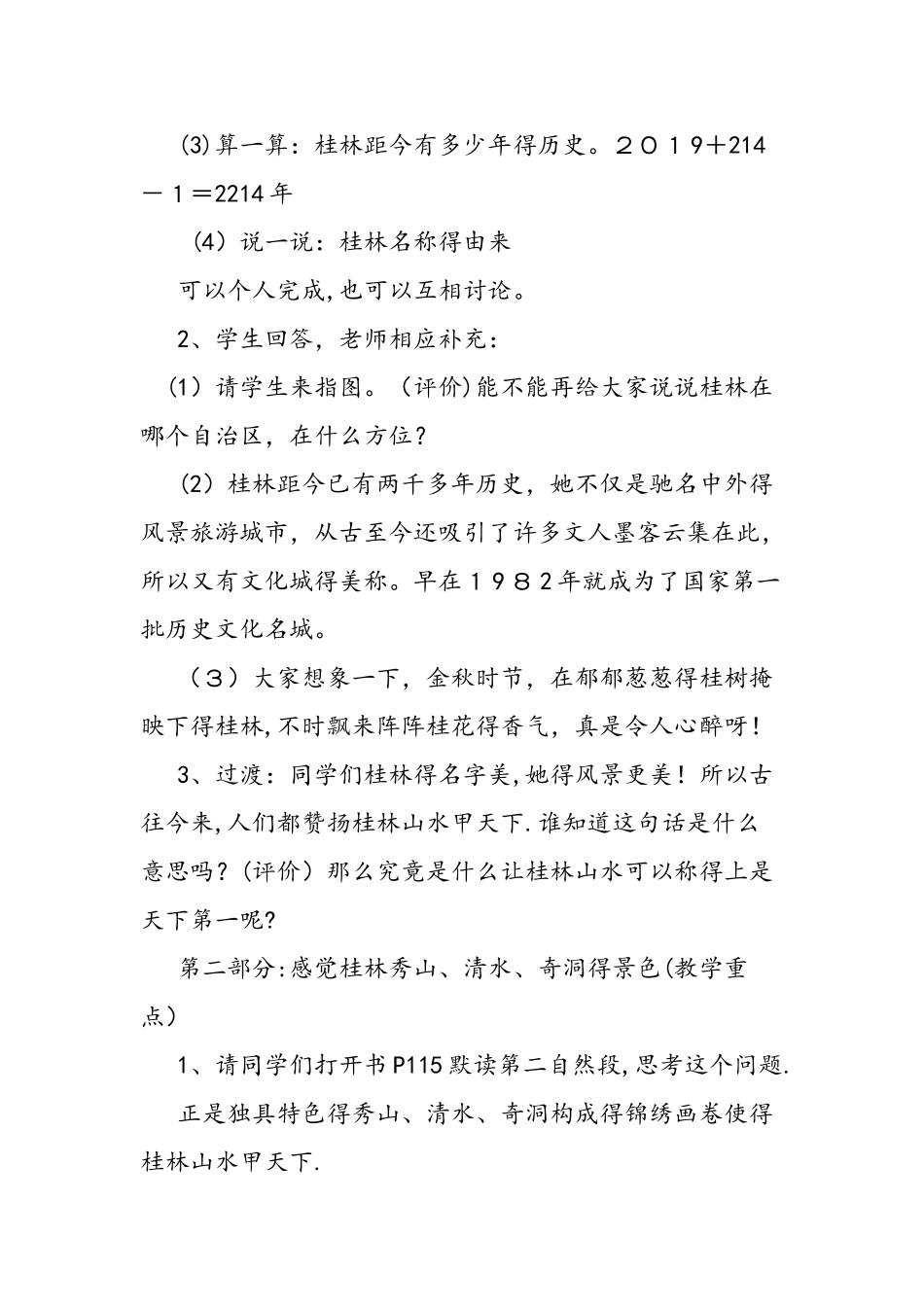 五年级语文《桂林山水》优秀教案设计_第3页