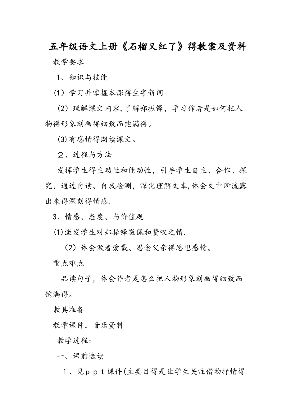 五年级语文上册《石榴又红了》的教案及资料_第1页