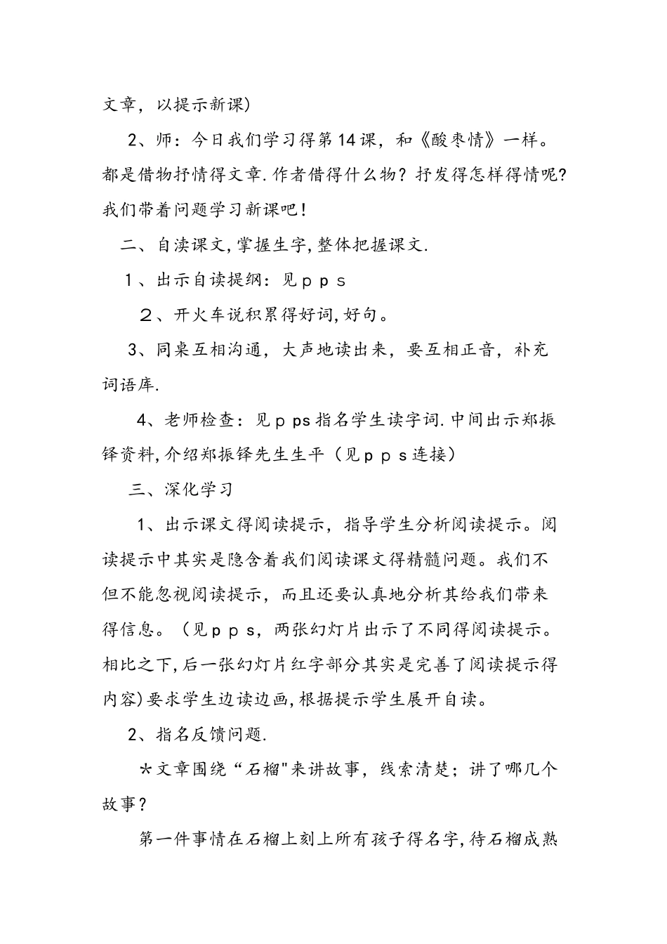 五年级语文上册《石榴又红了》的教案及资料_第2页