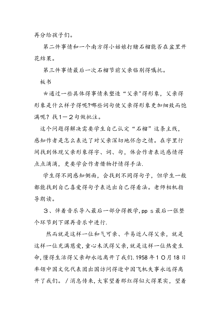 五年级语文上册《石榴又红了》的教案及资料_第3页