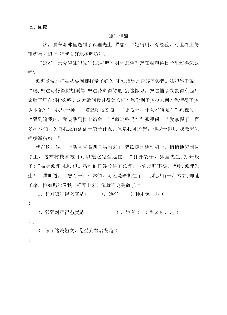 五年级语文一课一练神鸟（含答案）_语文S版_第2页