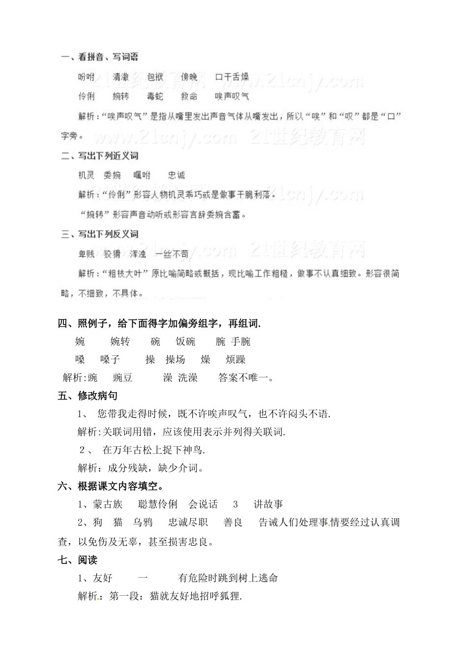五年级语文一课一练神鸟（含答案）_语文S版_第3页