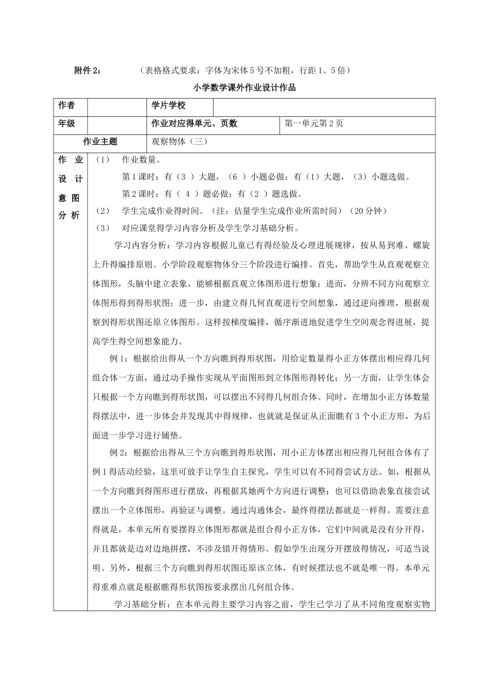 五年级观察物体课外作业设计_第1页