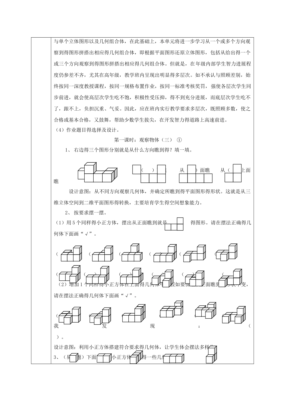 五年级观察物体课外作业设计_第2页