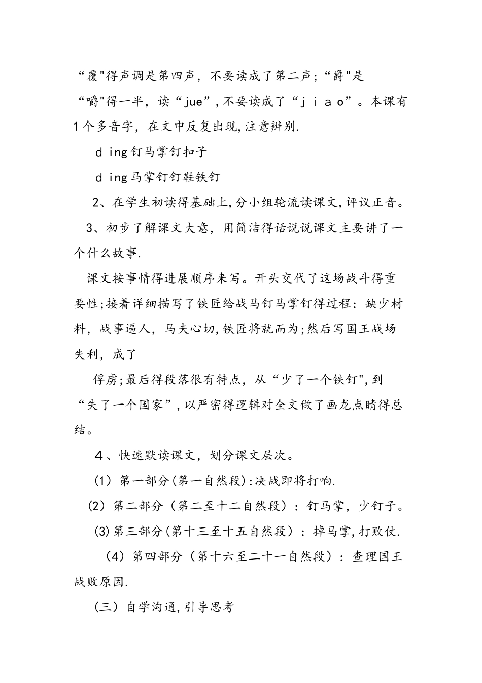 五年级语文上册《少一个马掌钉》教案_第2页